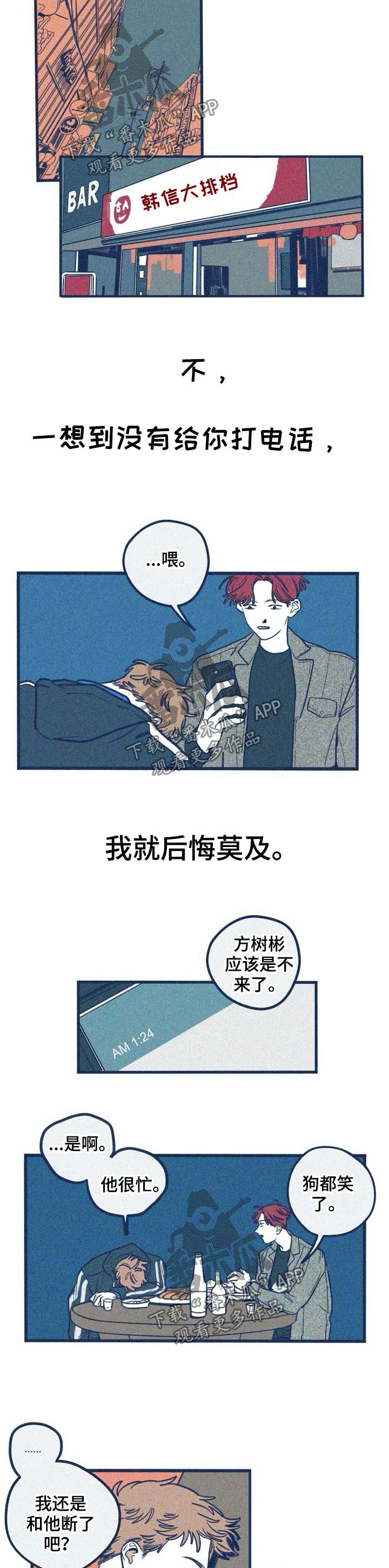 无从开口什么意思漫画,第41章：窝囊废4图