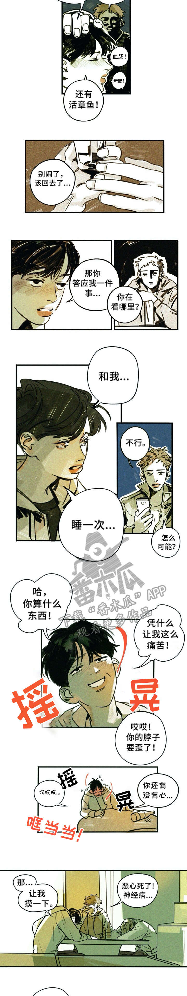 无从开口什么意思漫画,第4章：马上来2图
