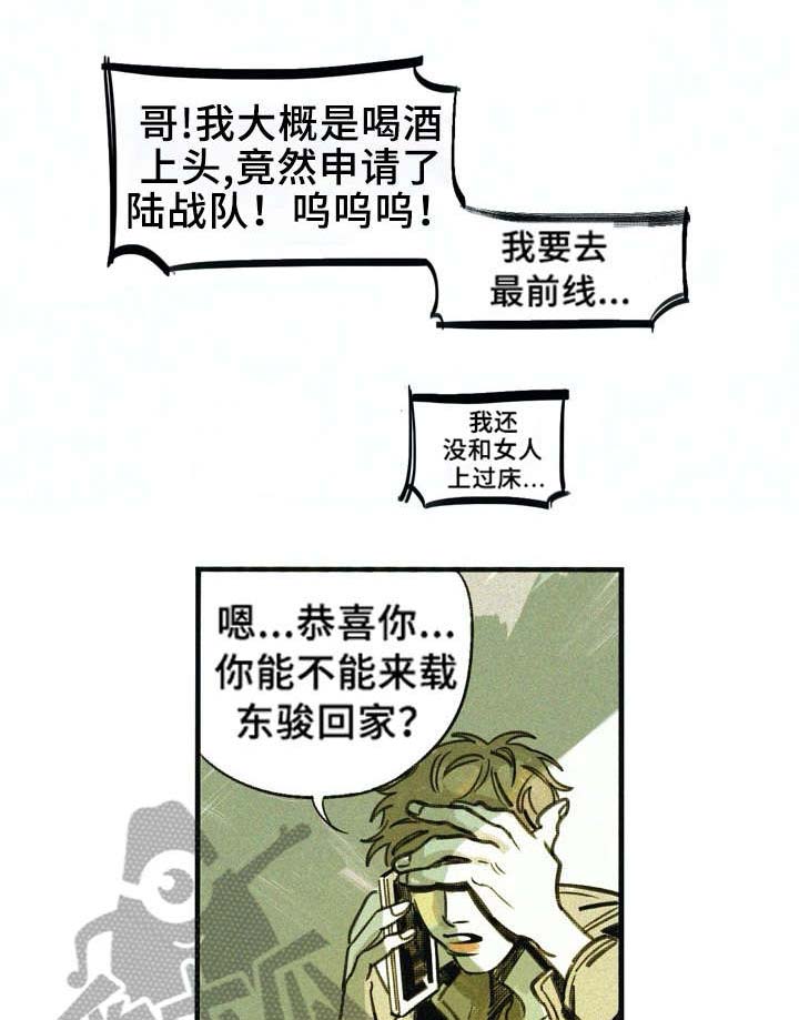 无从开口什么意思漫画,第4章：马上来4图