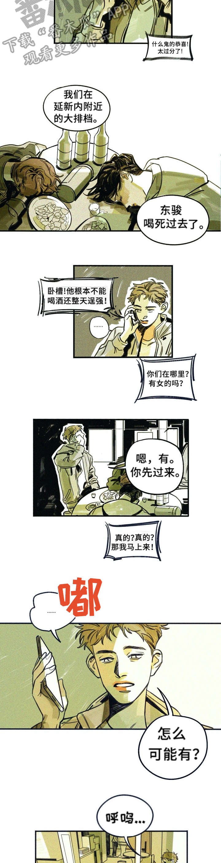 无从开口什么意思漫画,第4章：马上来5图