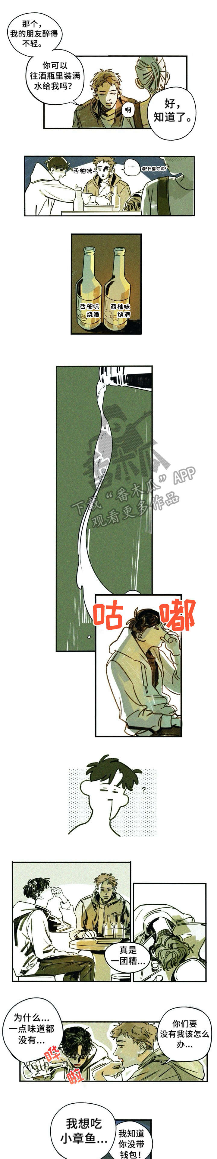 无从开口什么意思漫画,第4章：马上来1图