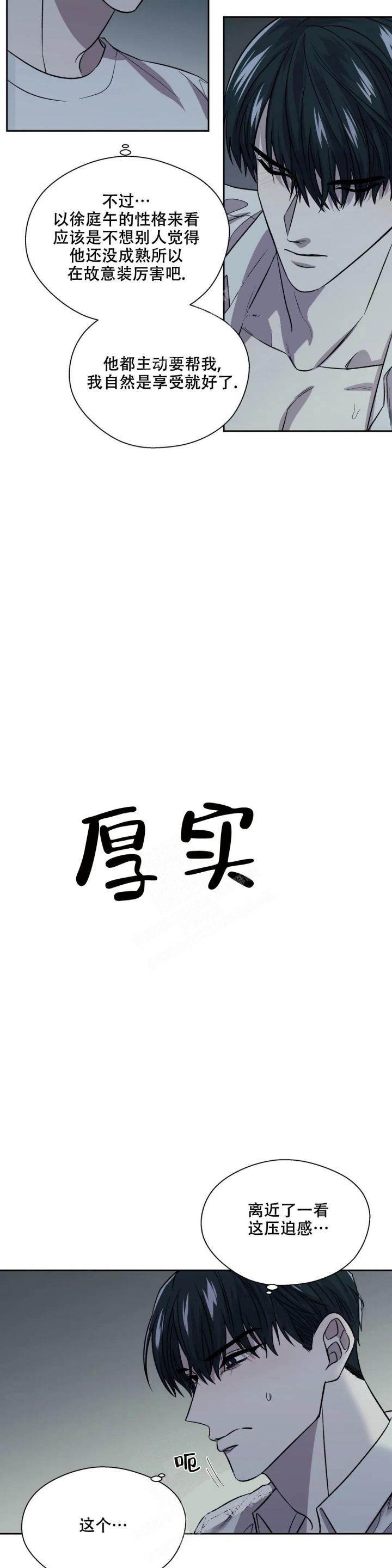信息素是真实存在的吗漫画,第23话3图