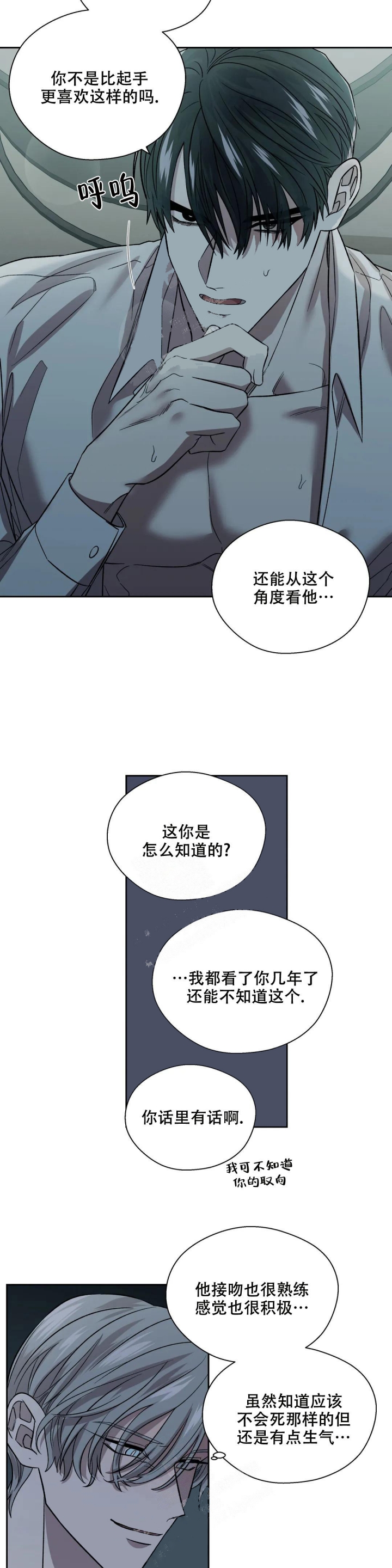 信息素是真实存在的吗漫画,第23话2图