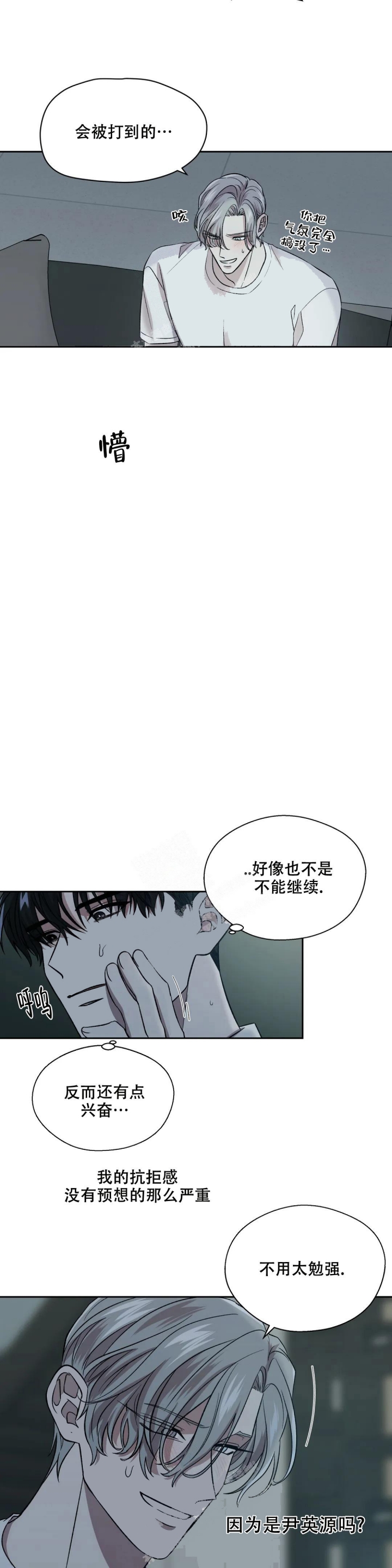 信息素是真实存在的吗漫画,第23话5图