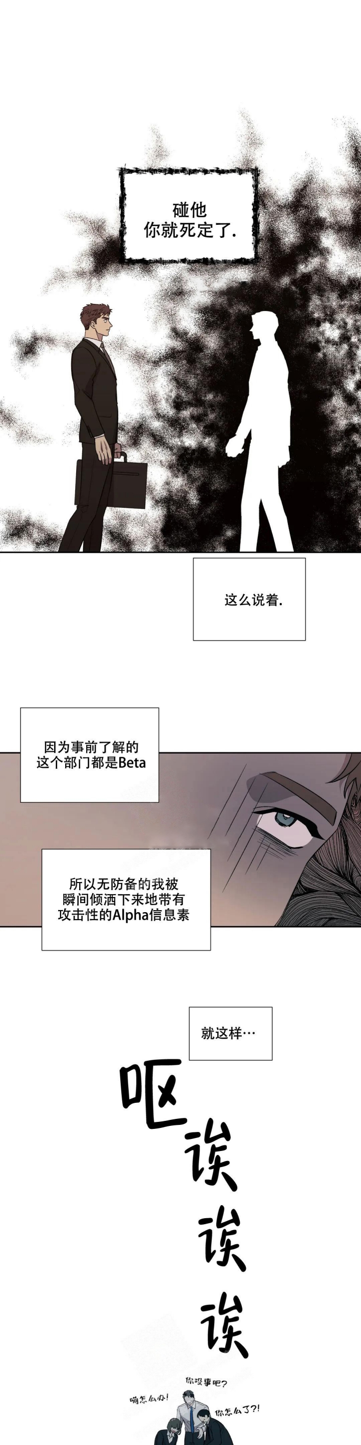 信息素恐惧症微博漫画,第5话3图