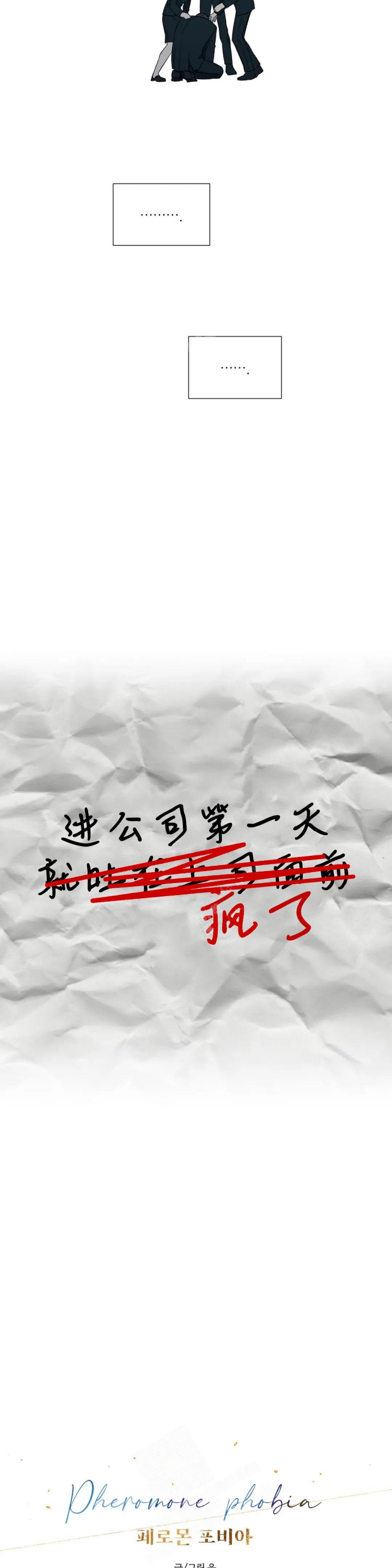信息素恐惧症微博漫画,第5话4图