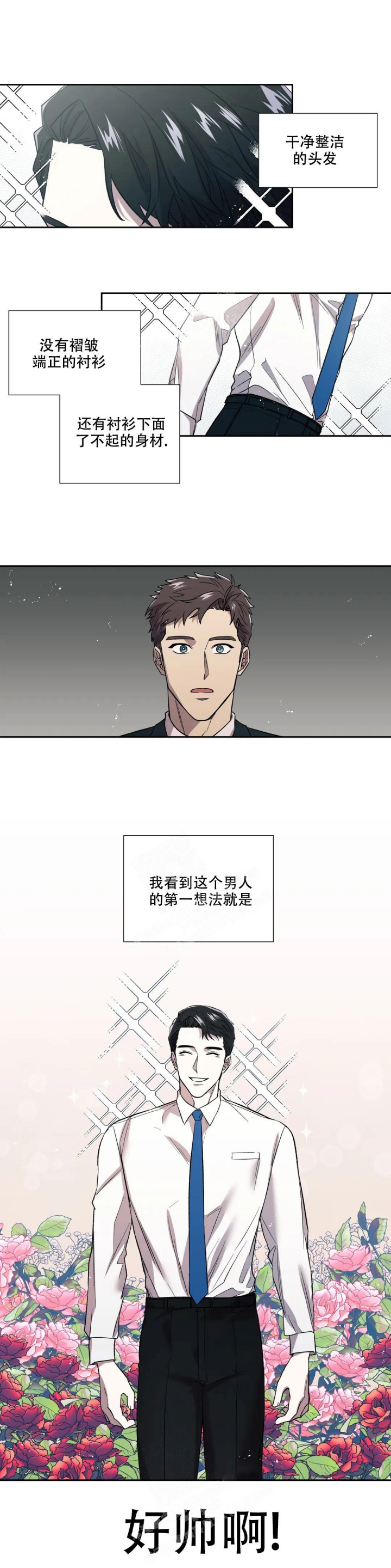 信息素恐惧症微博漫画,第5话1图