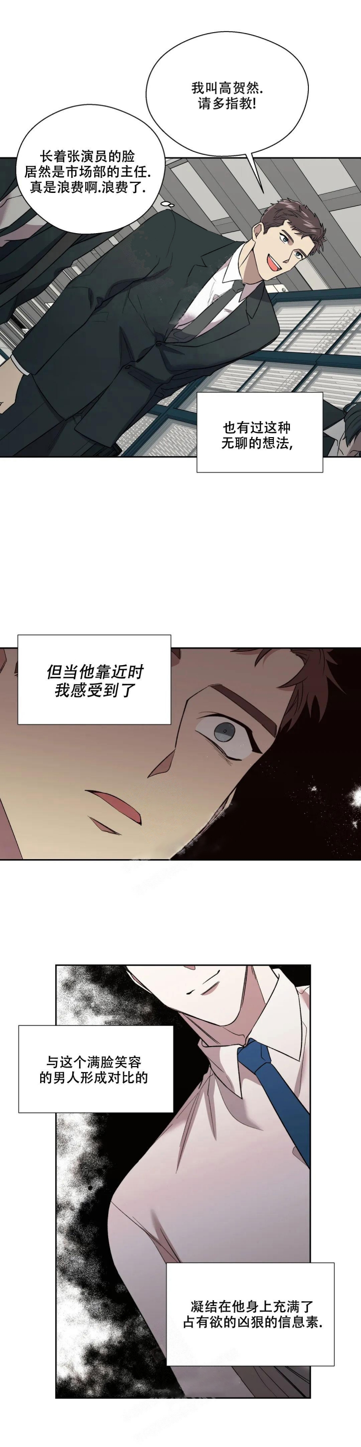 信息素恐惧症微博漫画,第5话2图