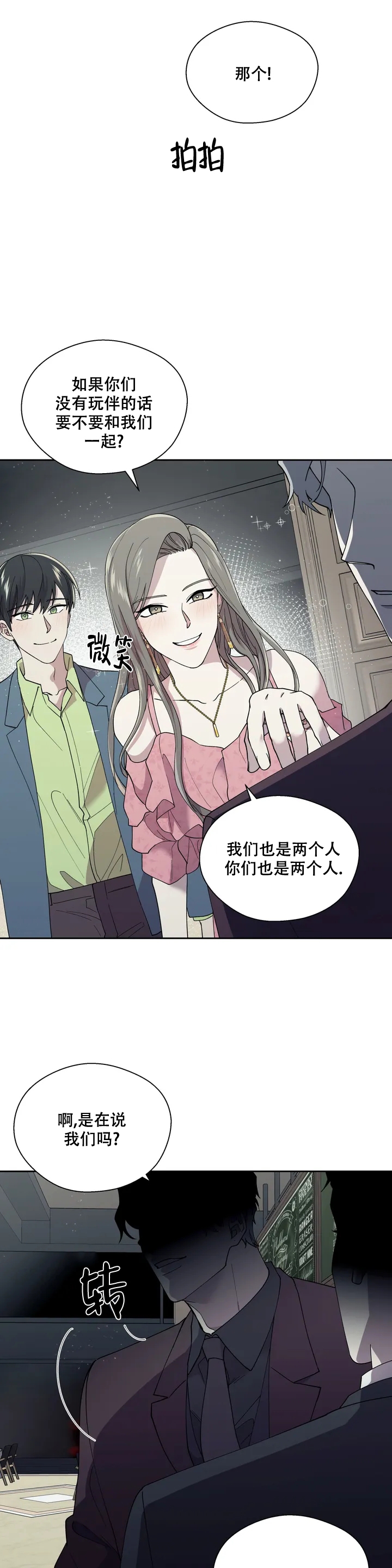 信息素恐惧症漫画在线阅读漫画,第1话2图