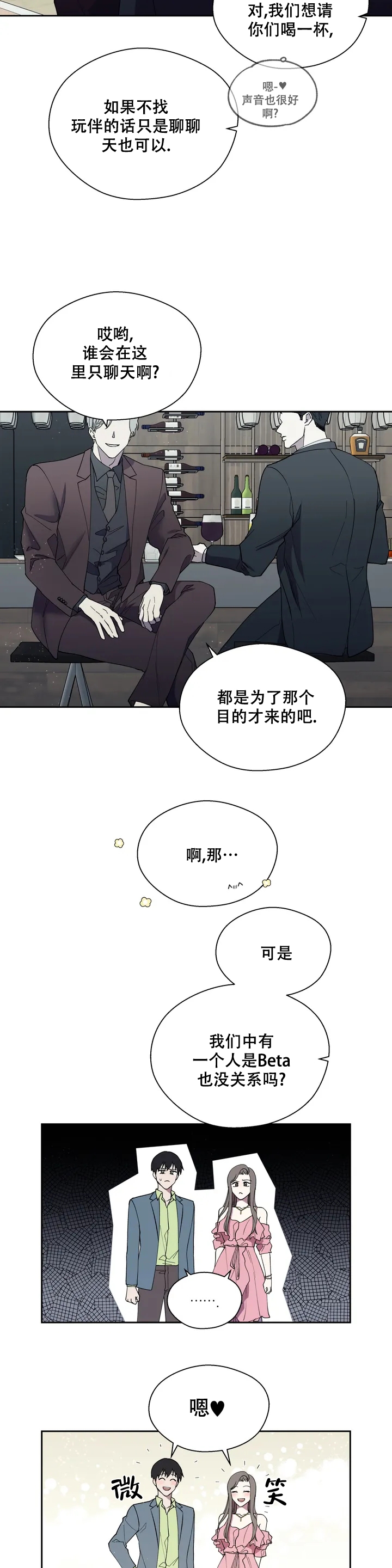 信息素恐惧症漫画在线阅读漫画,第1话3图