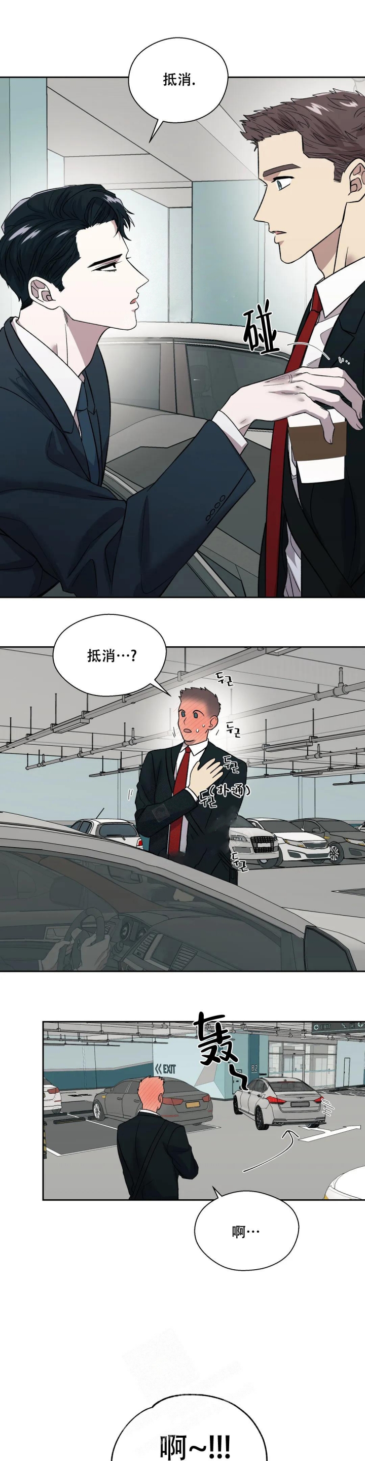 信息素成瘾症漫画,第19话2图