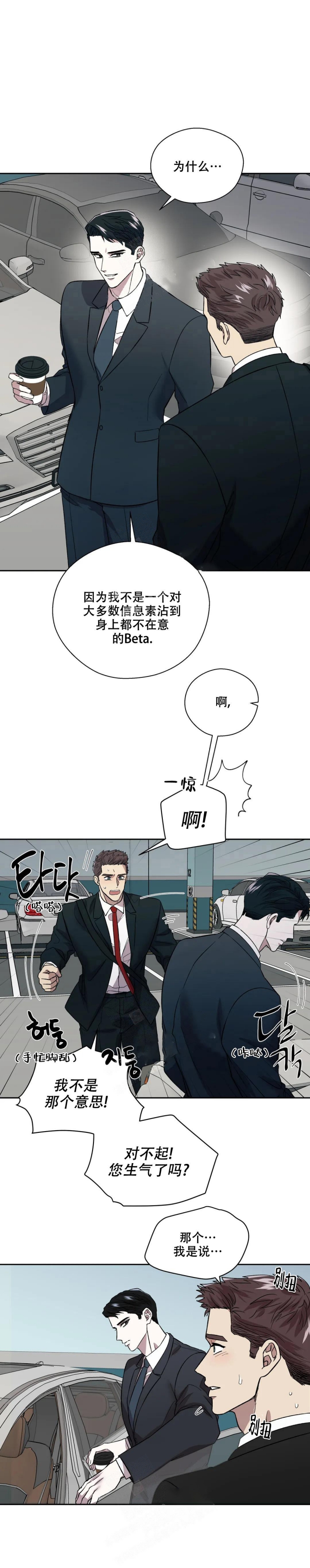 信息素成瘾症漫画,第19话1图