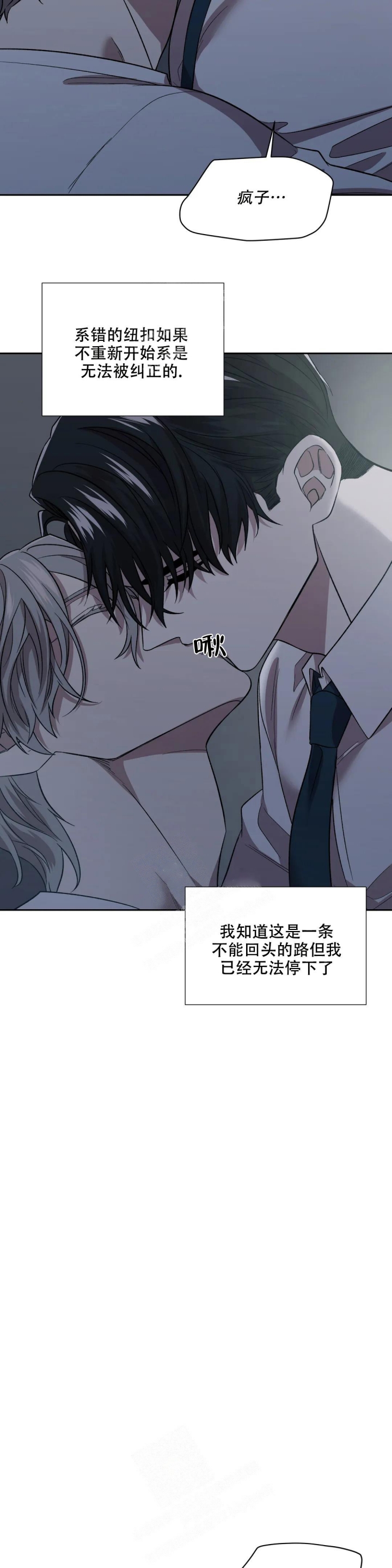 信息素恐惧症是什么意思漫画,第21话4图