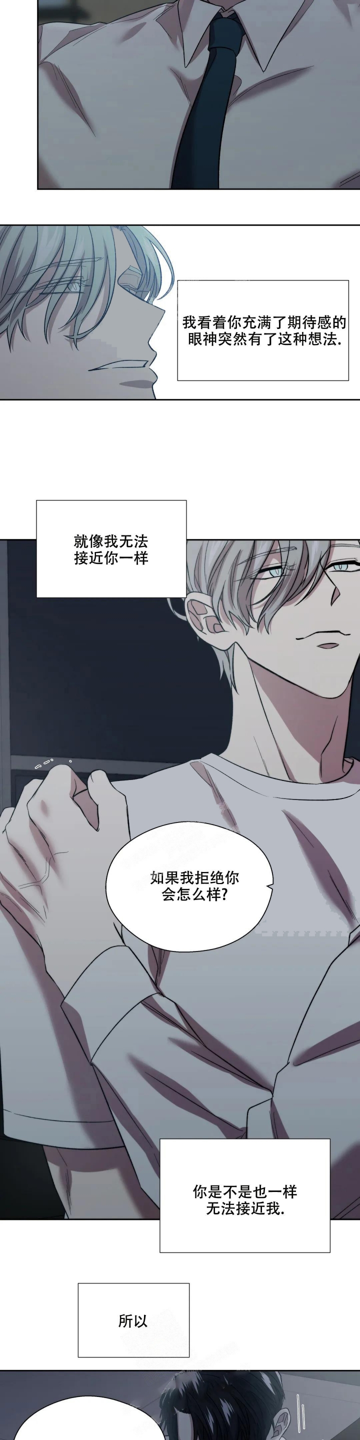 信息素恐惧症是什么意思漫画,第21话2图