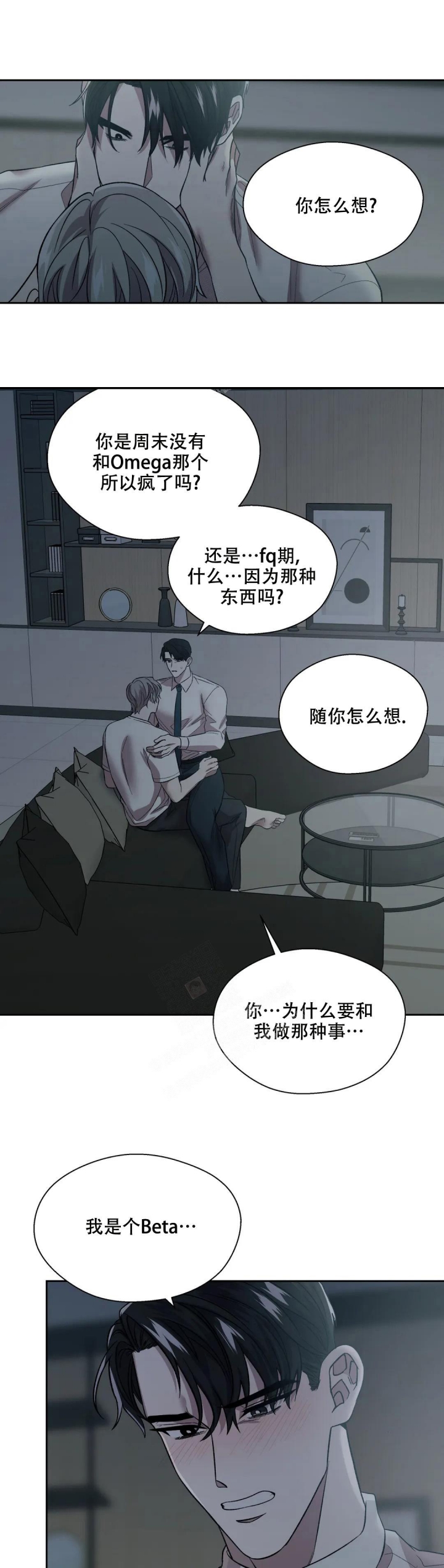 信息素恐惧症是什么意思漫画,第21话1图
