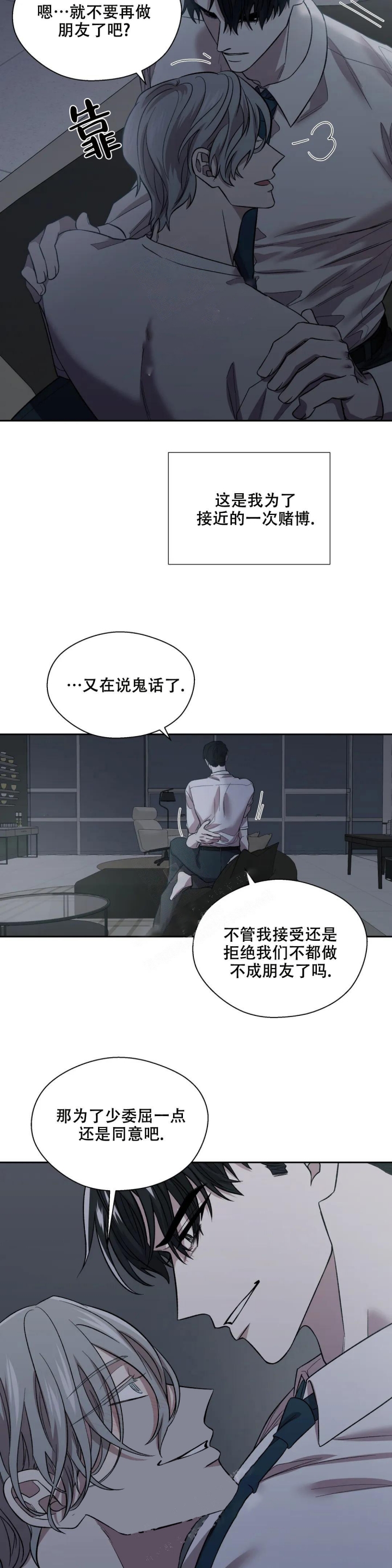 信息素恐惧症是什么意思漫画,第21话3图