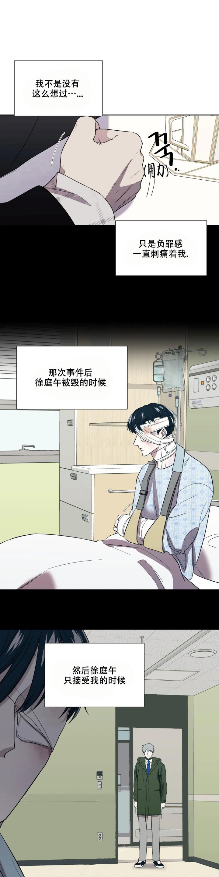 信息素恐惧症女人漫画,第12话3图