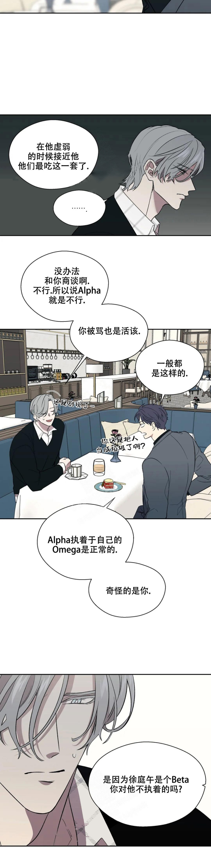 信息素恐惧症女人漫画,第12话2图