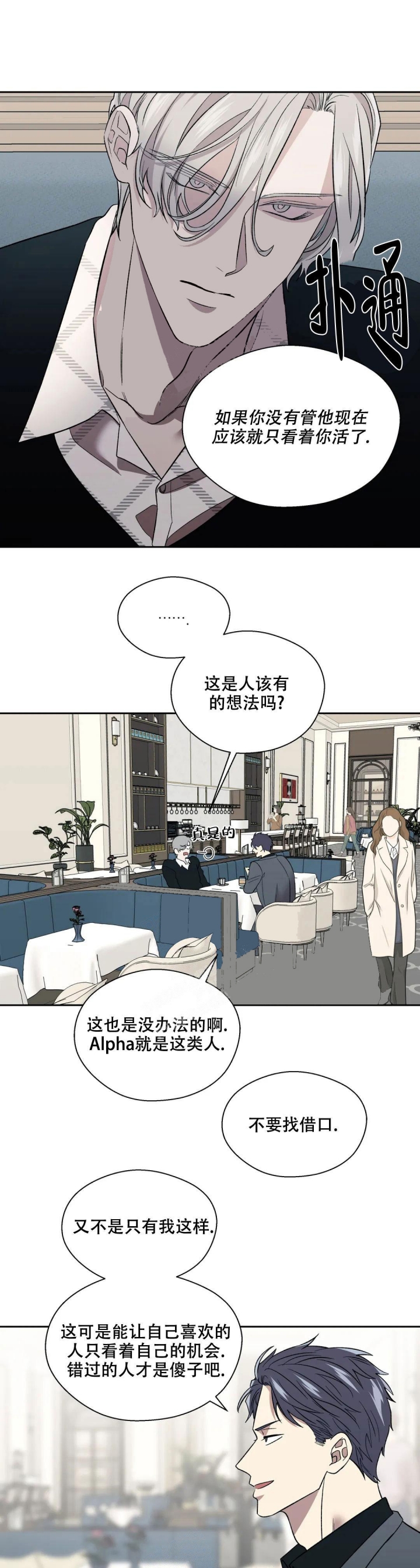 信息素恐惧症女人漫画,第12话1图