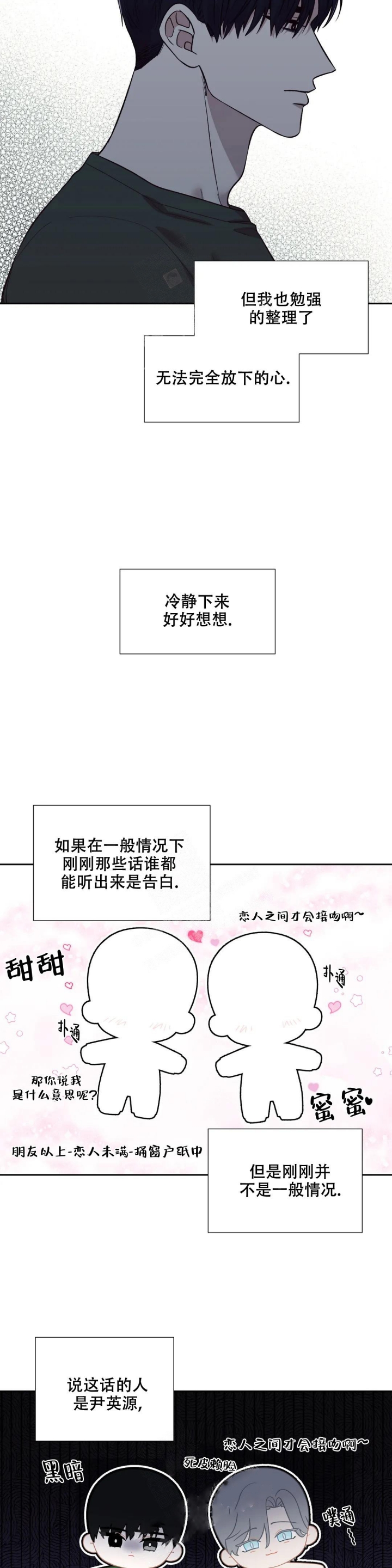 信息素恐惧症有小说么漫画,第15话3图