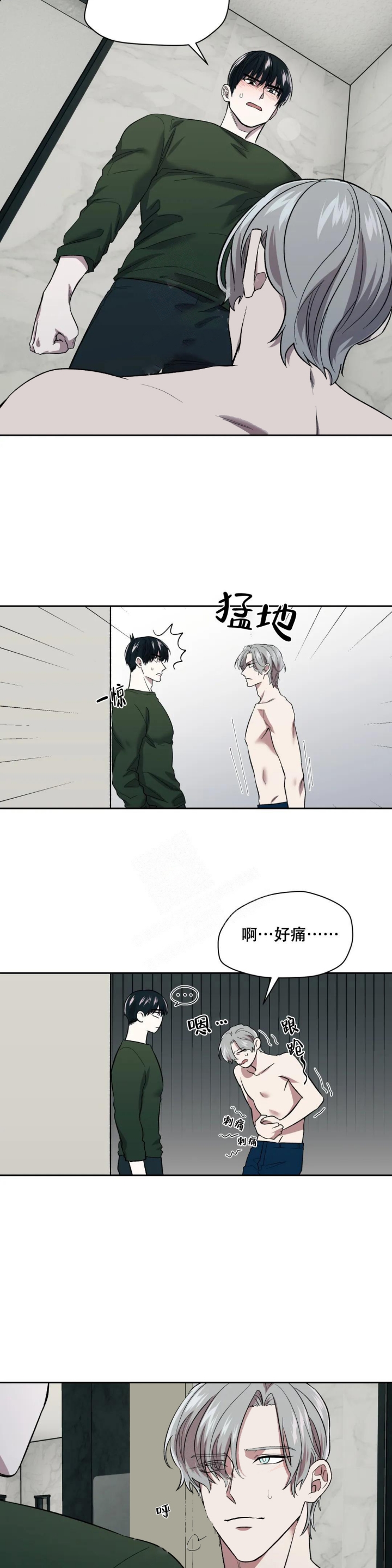 信息素恐惧症是什么意思漫画,第14话5图