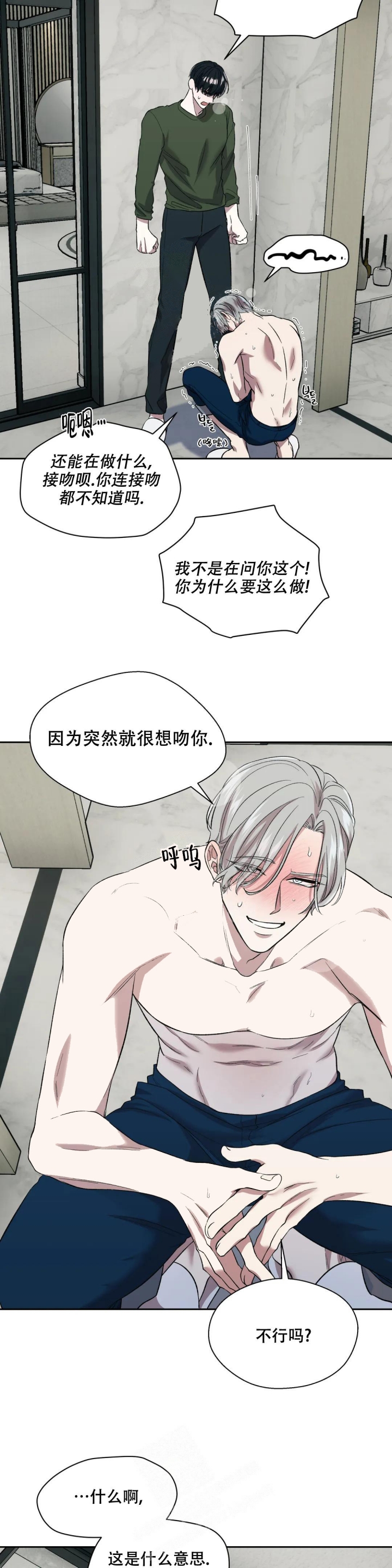 信息素恐惧症是什么意思漫画,第14话4图
