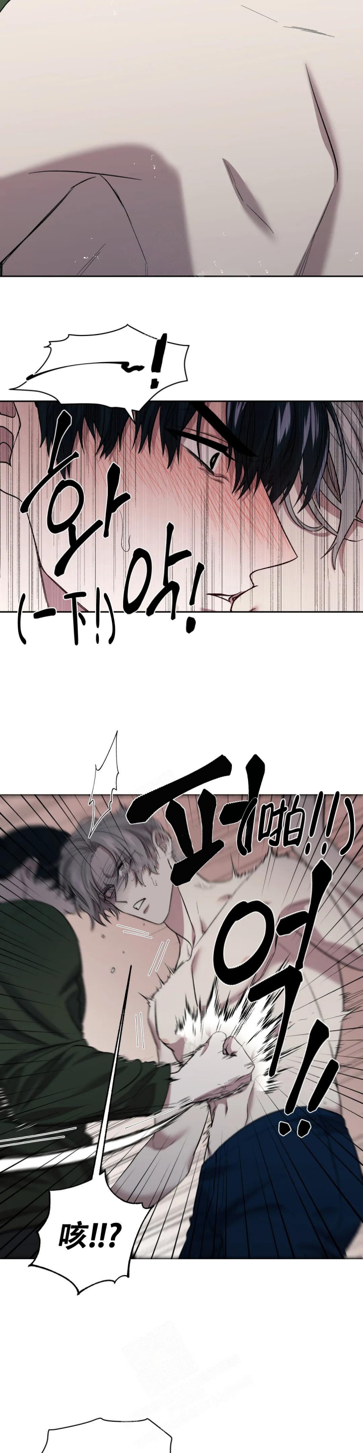 信息素恐惧症是什么意思漫画,第14话2图
