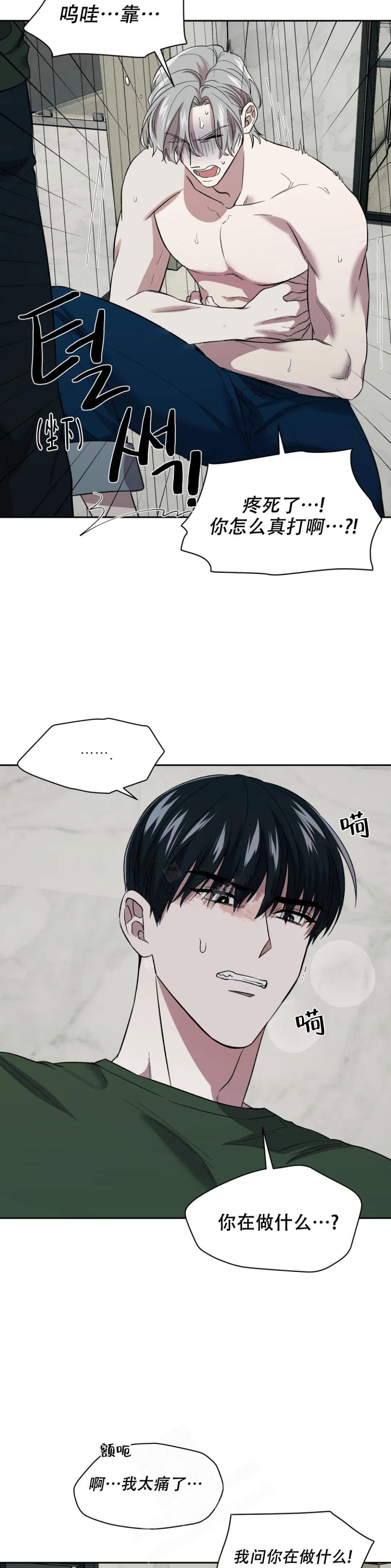 信息素恐惧症是什么意思漫画,第14话3图