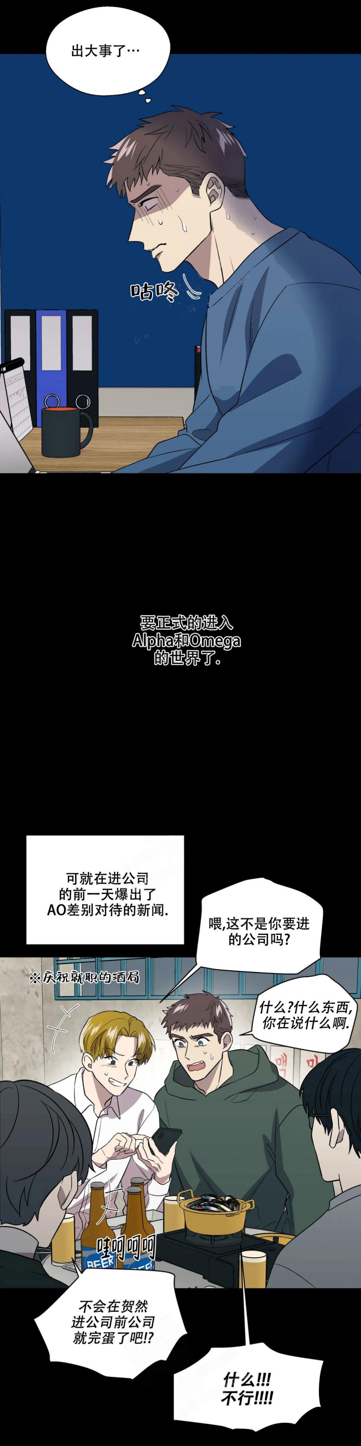 信息素成瘾症漫画,第9话5图