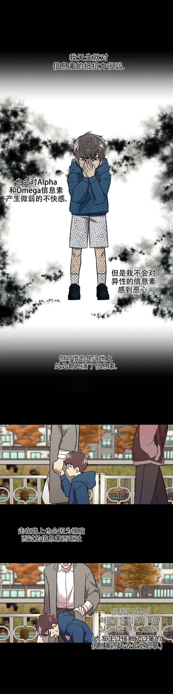 信息素成瘾症漫画,第9话1图