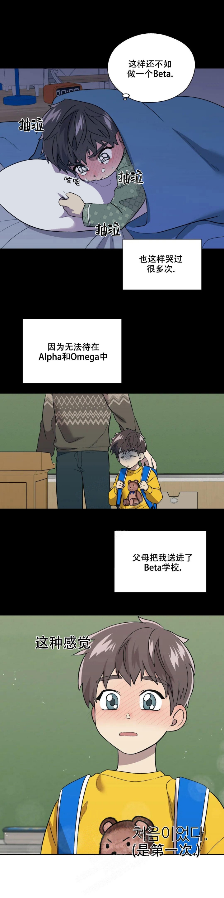 信息素成瘾症漫画,第9话2图