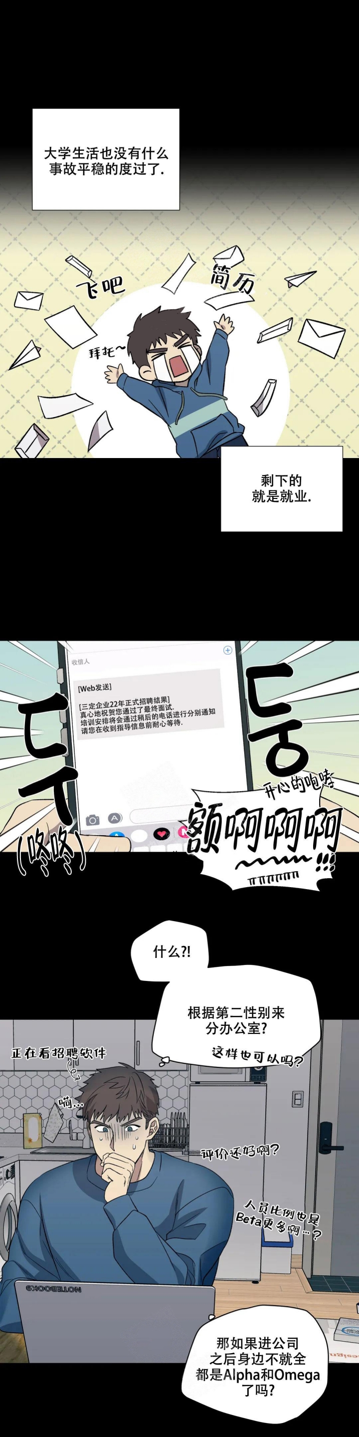 信息素成瘾症漫画,第9话4图