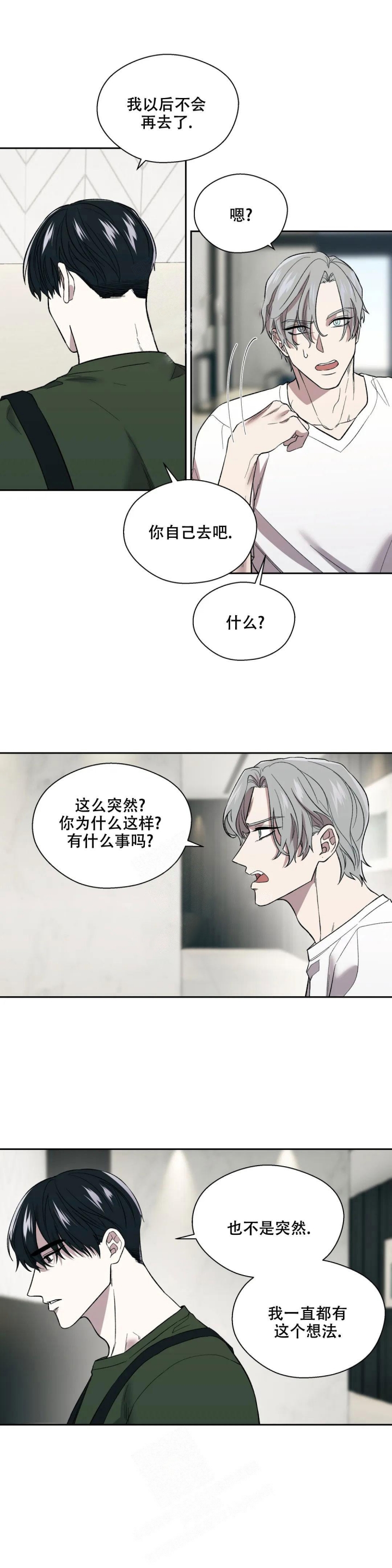 信息素恐惧症结局漫画,第11话4图