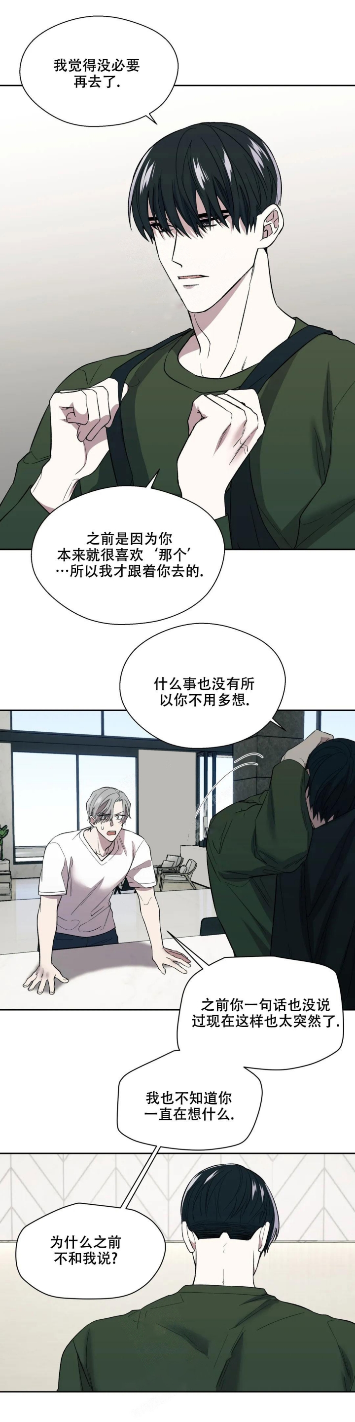 信息素恐惧症结局漫画,第11话5图