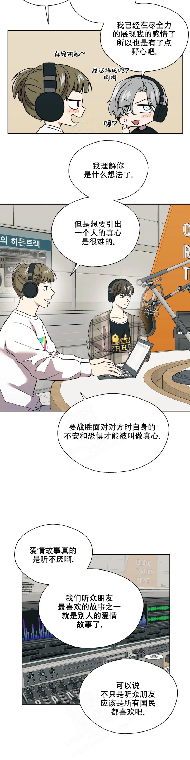 信息素骗局11漫画,第16话4图