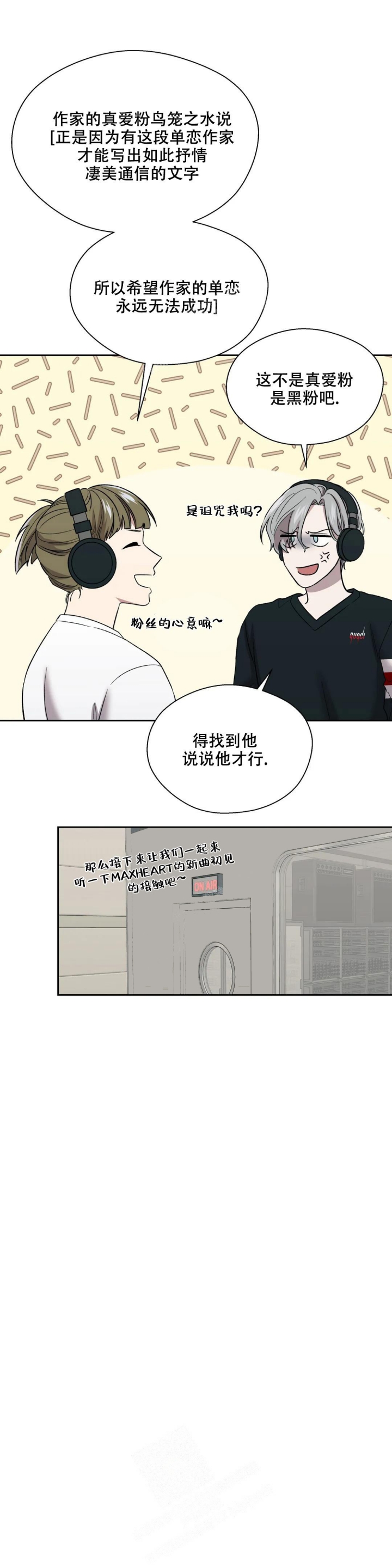 信息素骗局11漫画,第16话5图