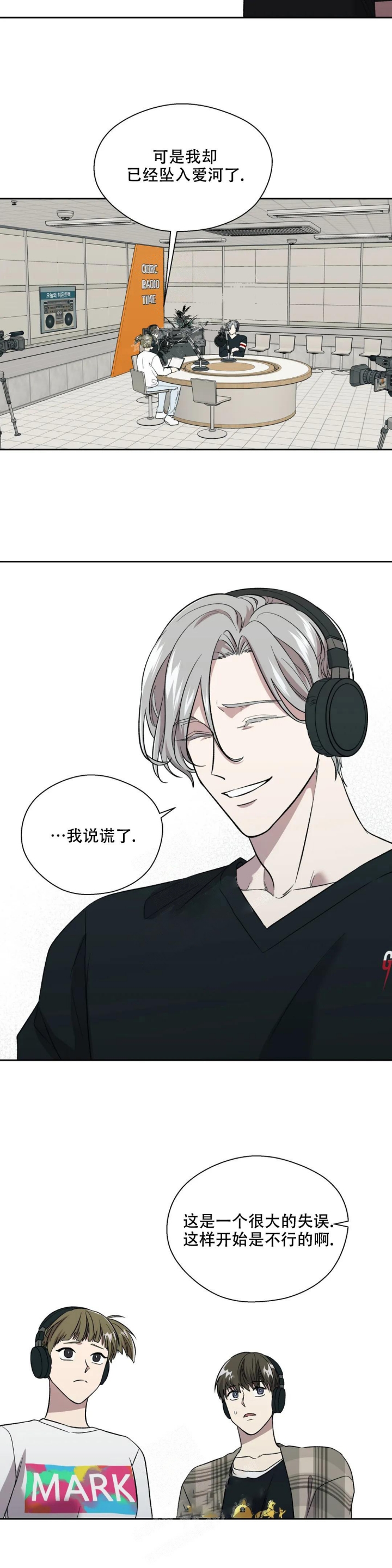 信息素骗局11漫画,第16话2图