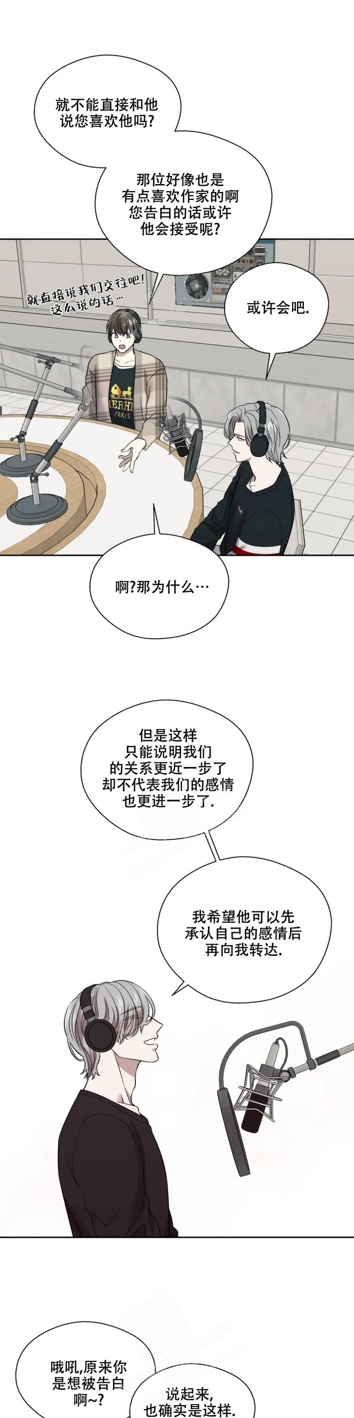 信息素骗局11漫画,第16话3图