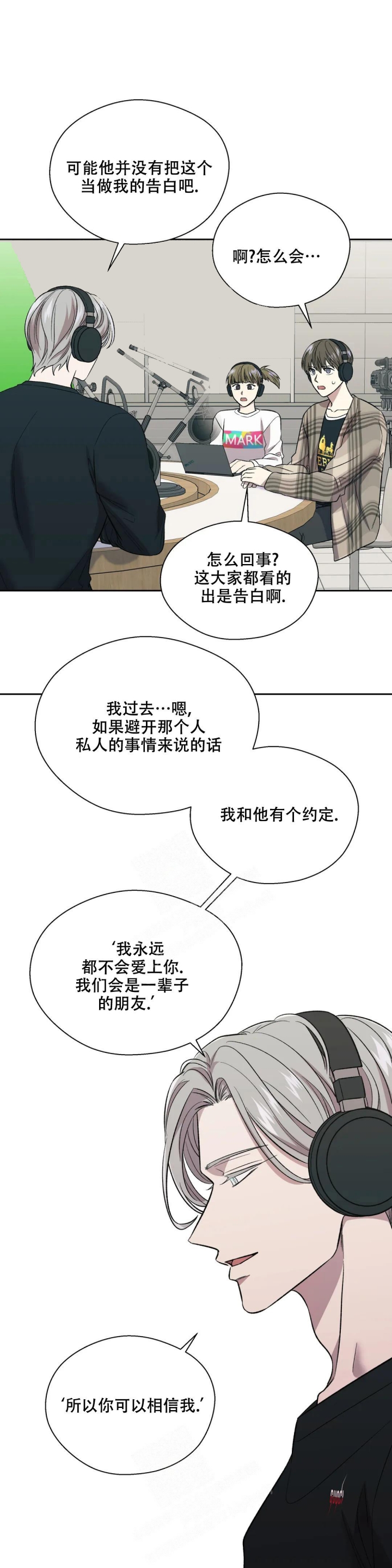 信息素骗局11漫画,第16话1图