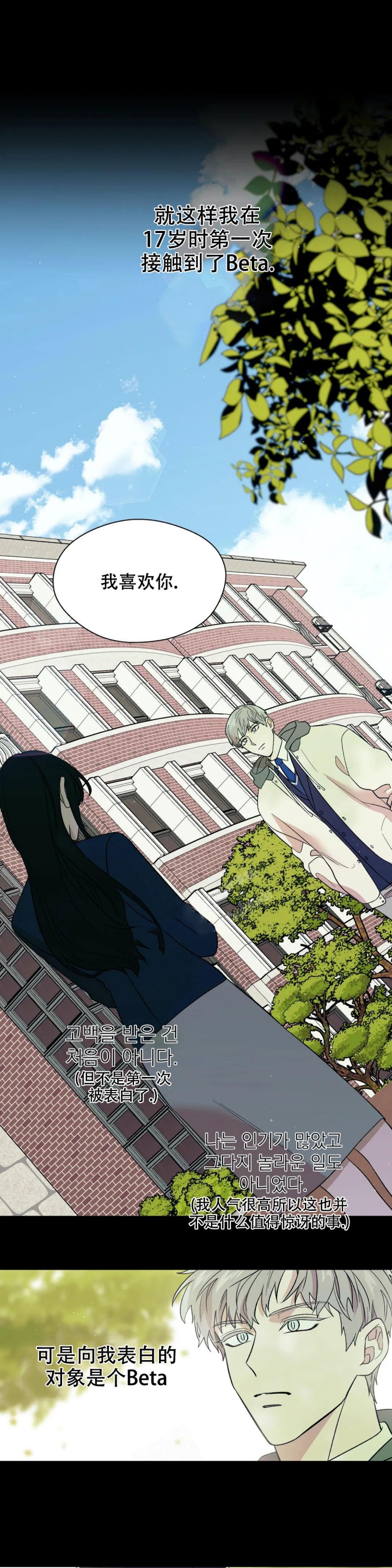 信息素超甜漫画,第7话3图