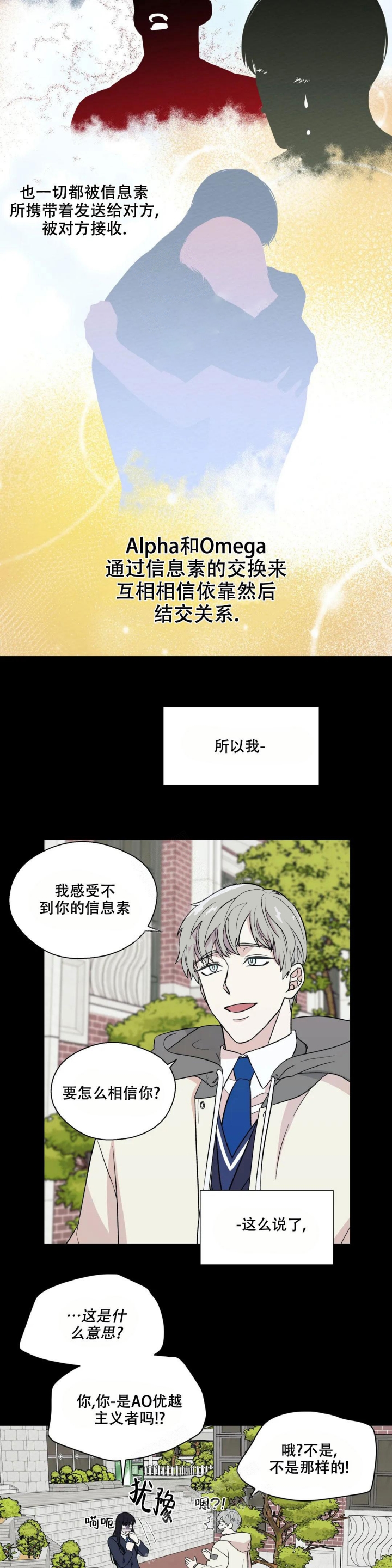 信息素超甜漫画,第7话5图