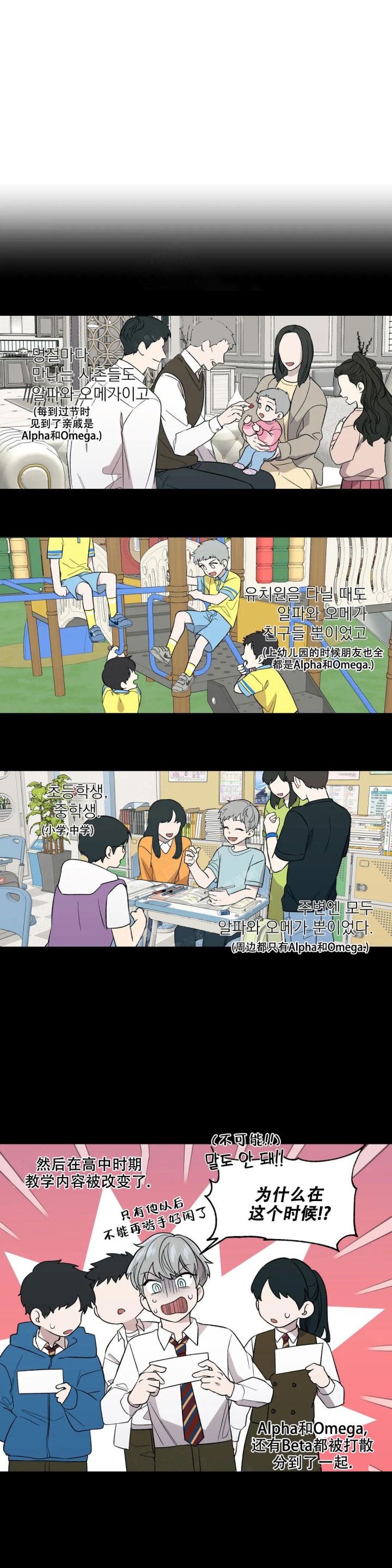 信息素超甜漫画,第7话2图
