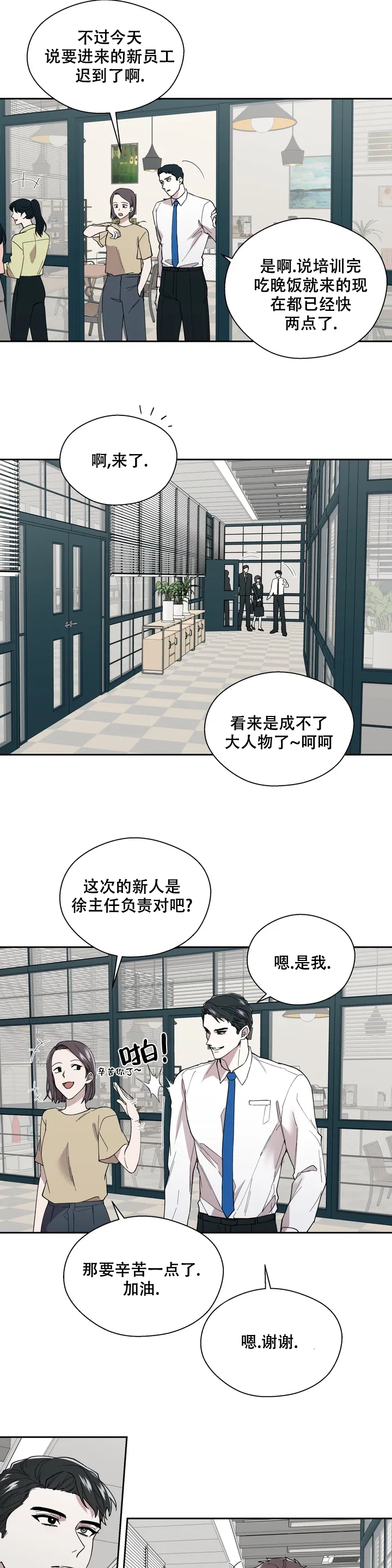 信息素超甜漫画,第2话5图