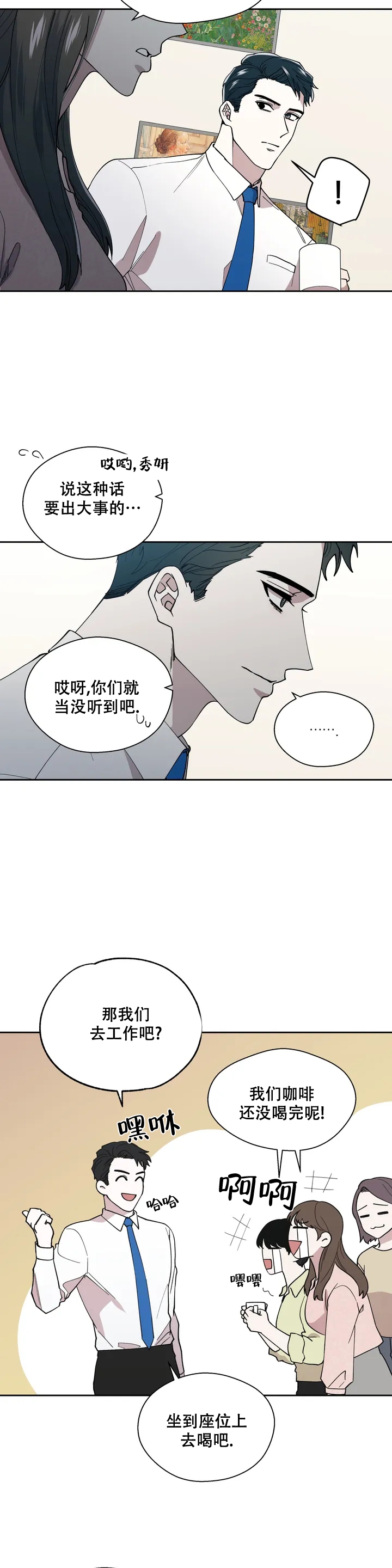 信息素超甜漫画,第2话4图