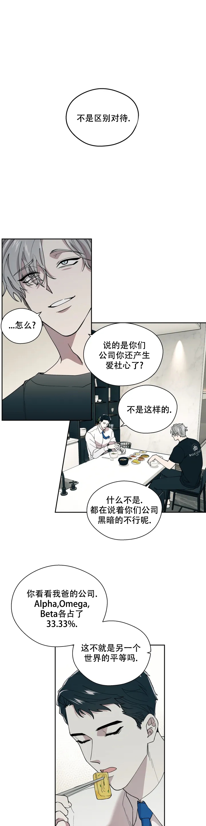 信息素超甜漫画,第2话1图