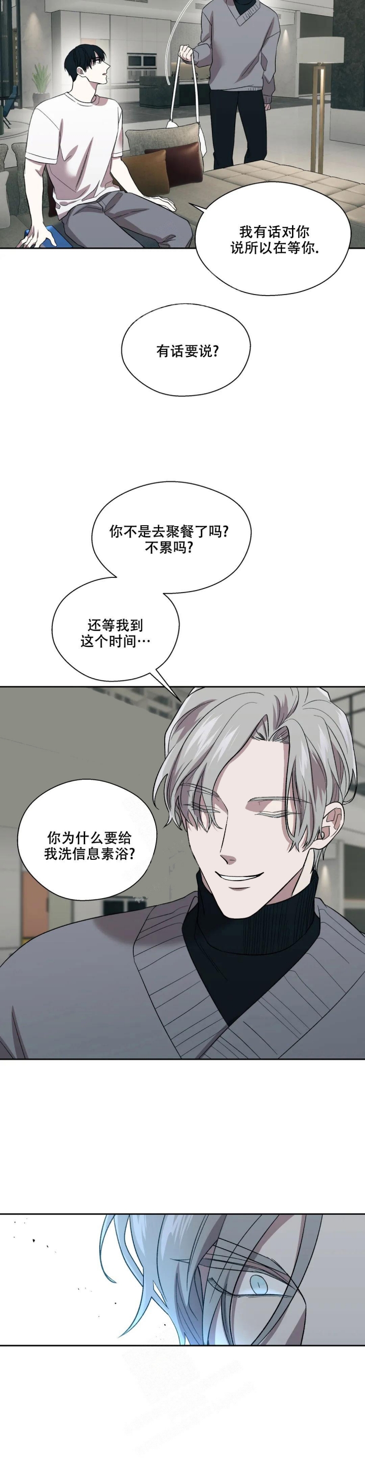 信息素恐惧症漫画免费漫画,第8话2图