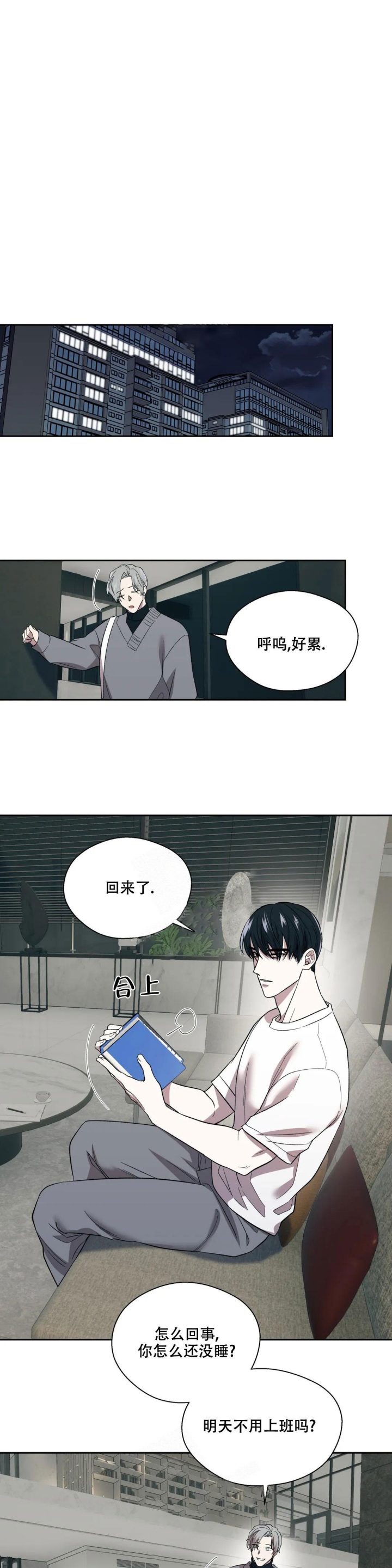 信息素恐惧症漫画免费漫画,第8话1图