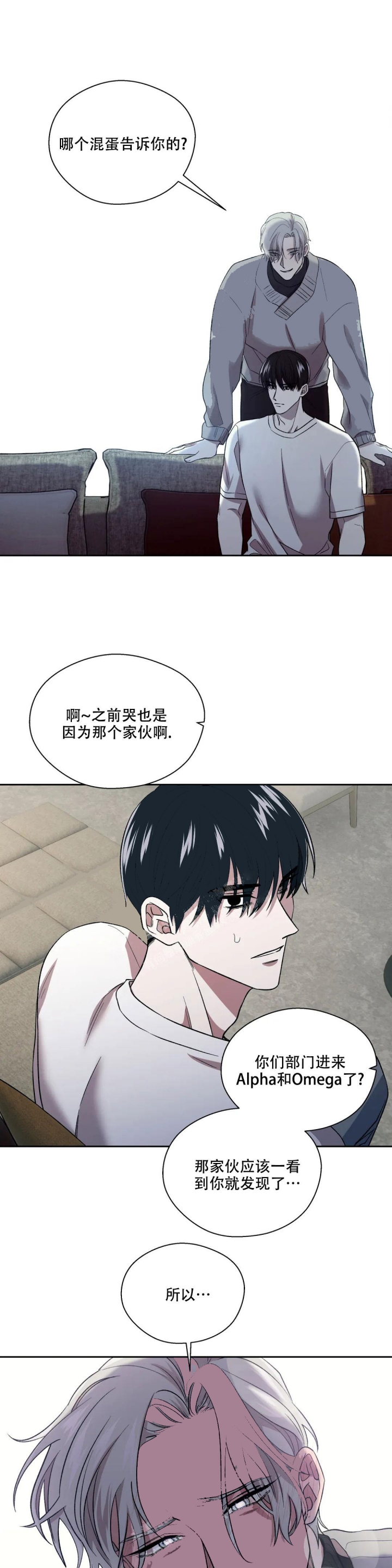 信息素恐惧症漫画免费漫画,第8话3图