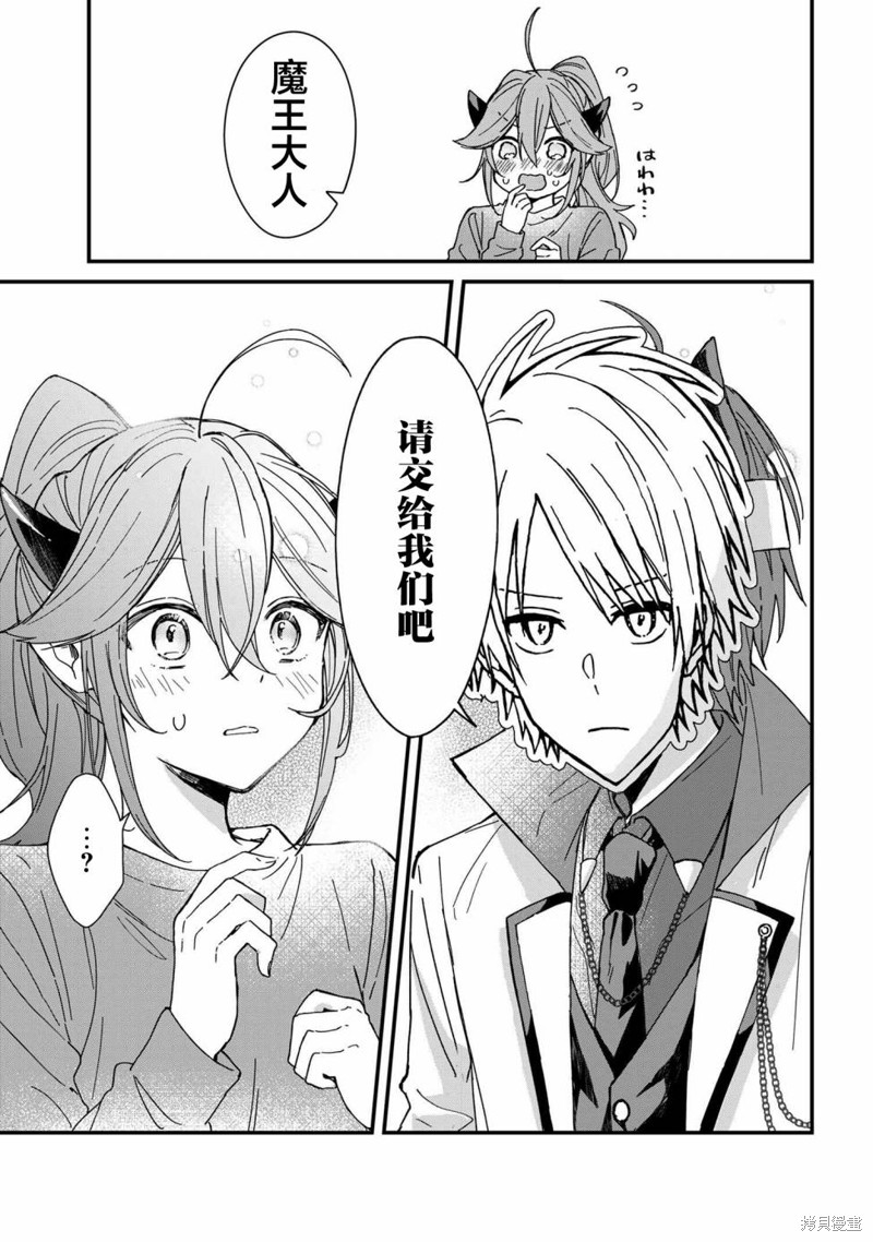 坠入爱河的魔王大人和勇者漫画,第4话5图