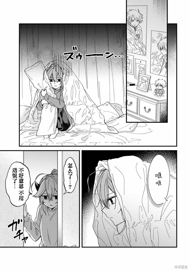 坠入爱河的魔王大人和勇者漫画,第4话3图